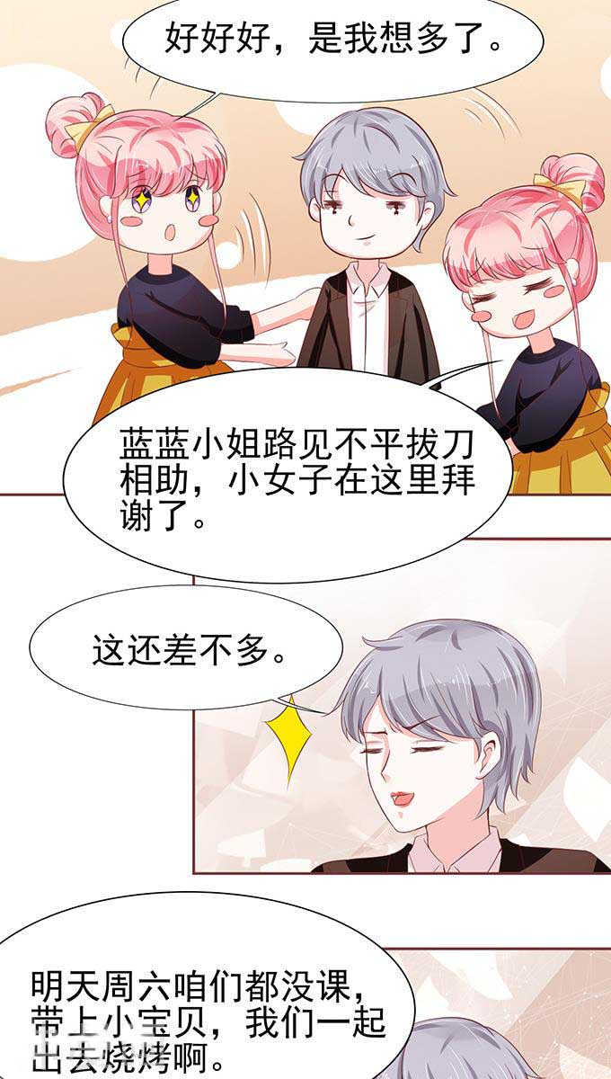 王爵的私有宝贝免费阅读全集漫画,第71话1图