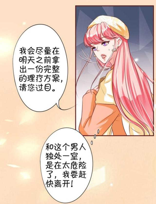 王爵的私有宝贝免费阅读全集漫画,第21话2图