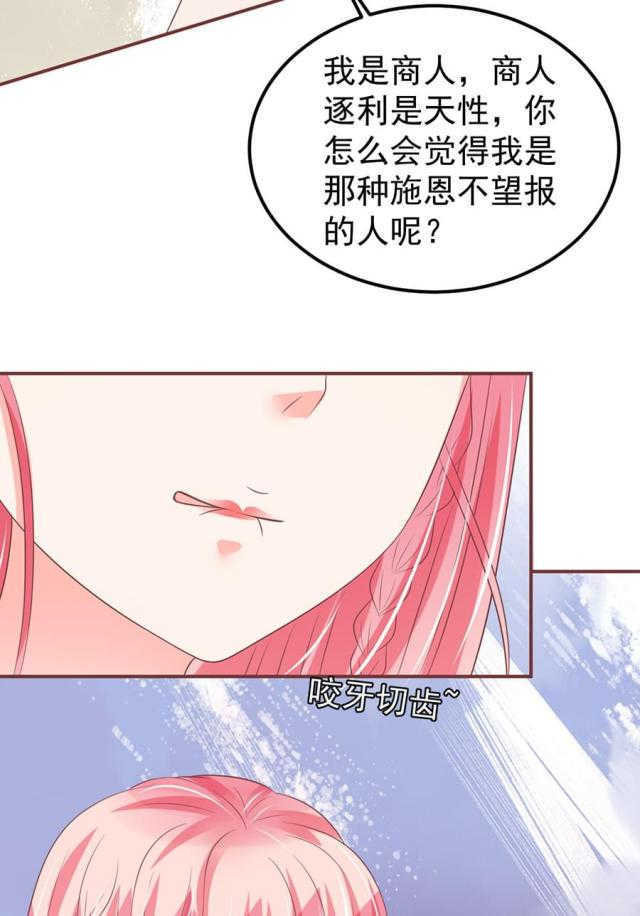 王爵的私有宝贝第一集漫画,第149话2图