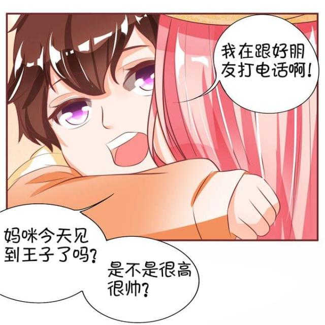 王爵的私有宝贝第一集漫画,第23话1图
