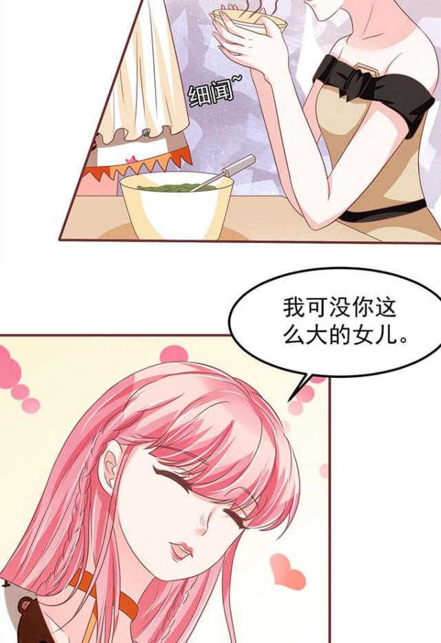 王爵的私有宝贝在线漫画,第141话1图