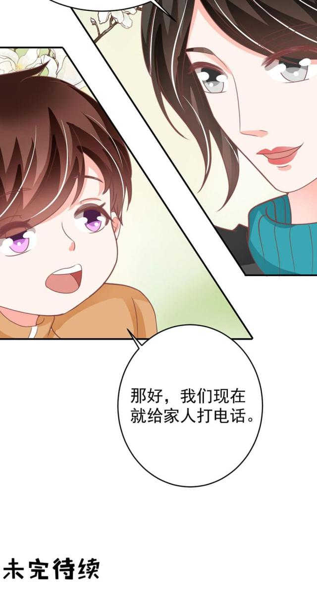王爵的私有宝贝免费阅读全集漫画,第198话1图