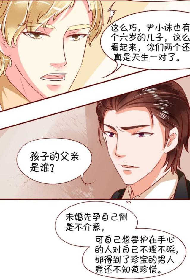 王爵的私有宝贝免费阅读全集漫画,第16话1图