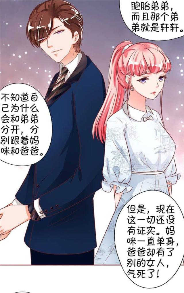 王爵的私有宝贝第一集漫画,第23话1图