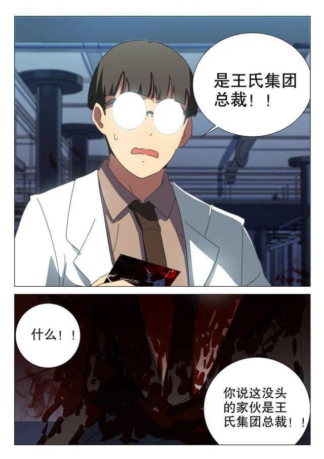 王爵的私有宝贝第一集漫画,第165话1图
