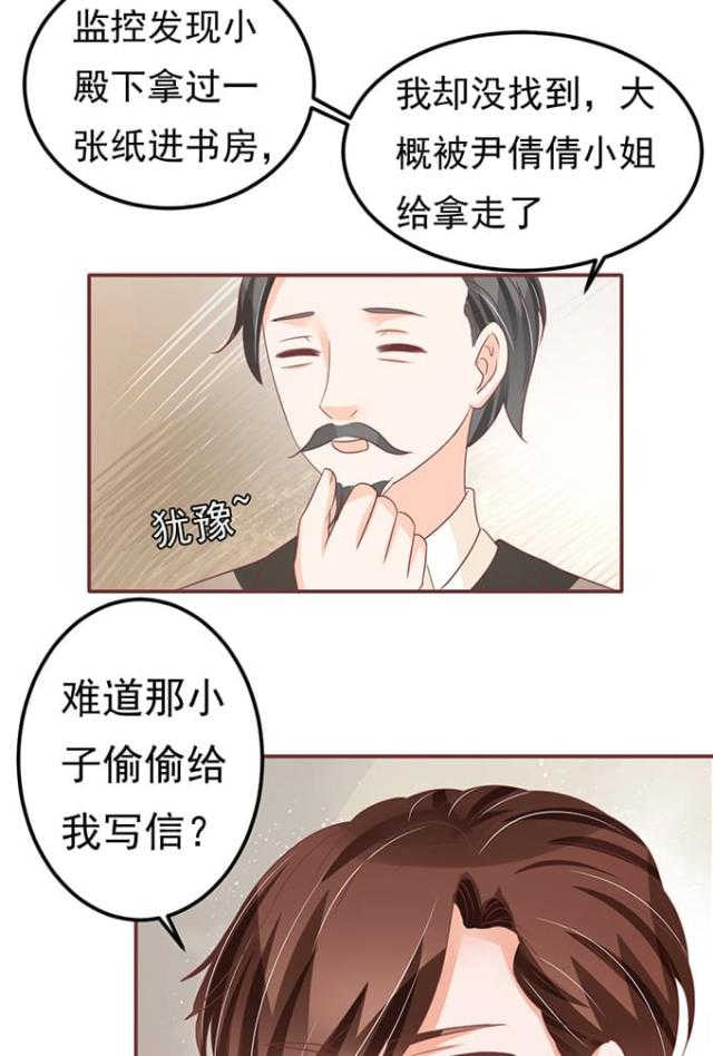 王爵的私有宝贝免费阅读全集漫画,第127话2图