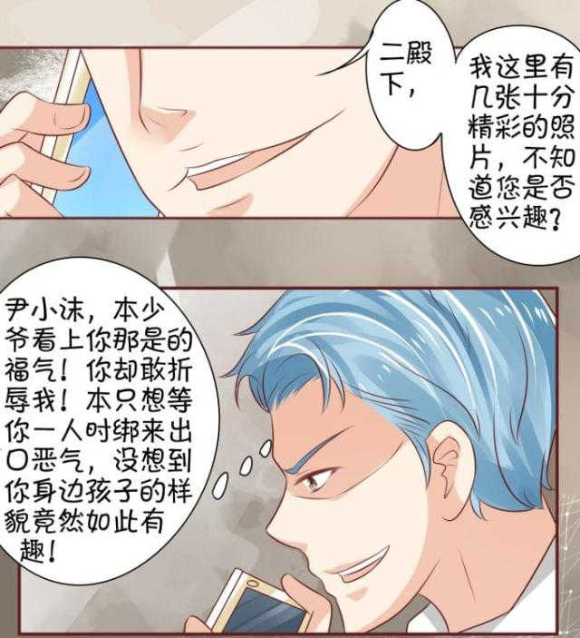 王爵的私有宝贝免费阅读全集漫画,第20话2图