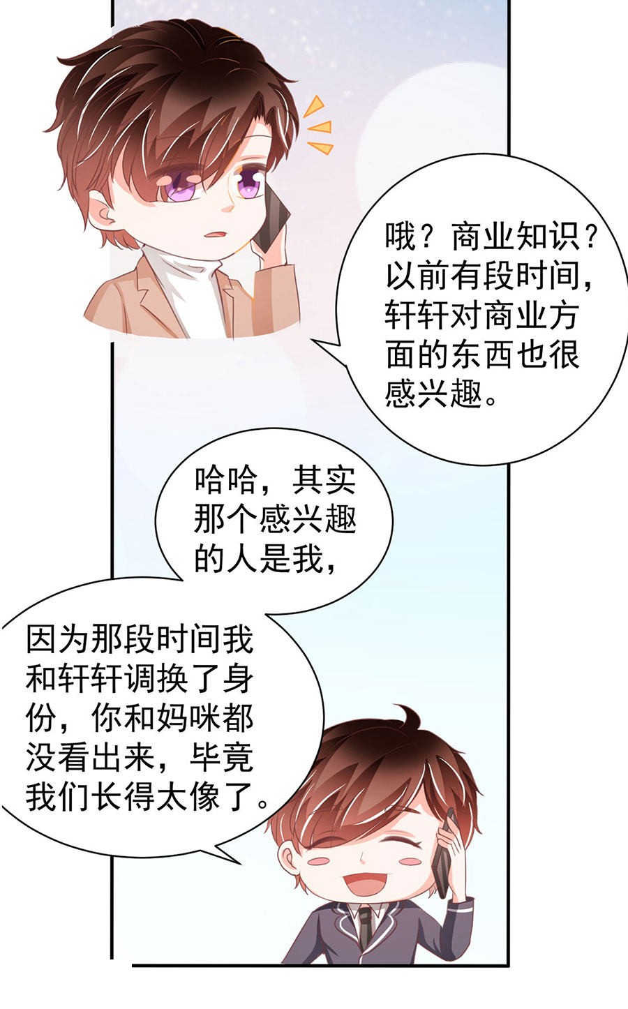 王爵的私有宝贝动漫免费全集漫画,第234话1图