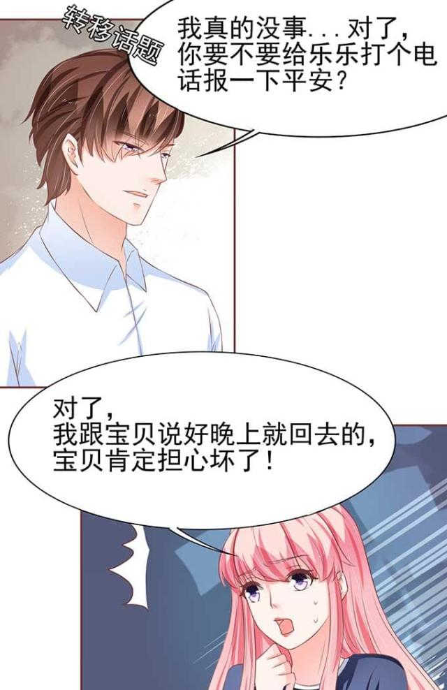 王爵的私有宝贝免费阅读全集漫画,第81话2图