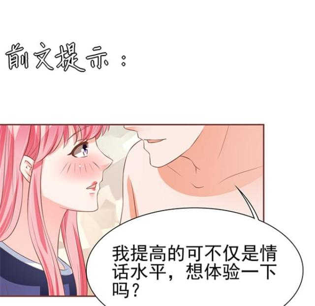 王爵的私有宝贝阅读漫画,第80话1图