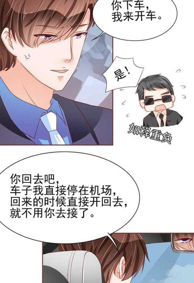 王爵的私有宝贝第一集漫画,第74话2图