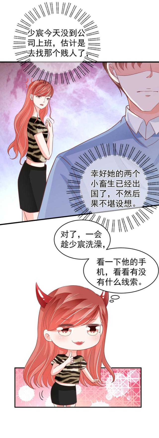 王爵的私有宝贝小说全文免费阅读漫画,第204话2图