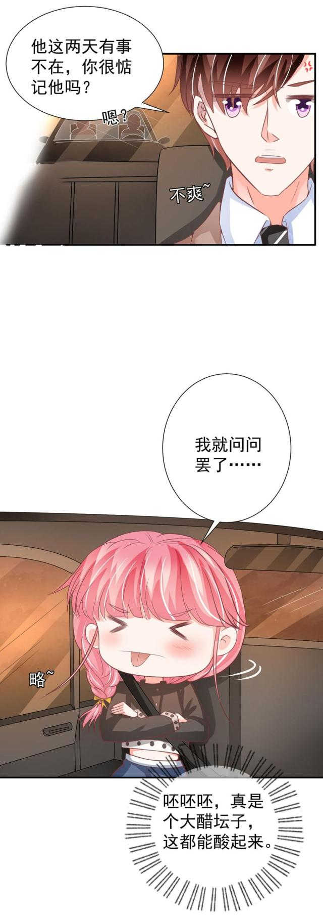 王爵的私有宝贝免费阅读全集漫画,第208话1图