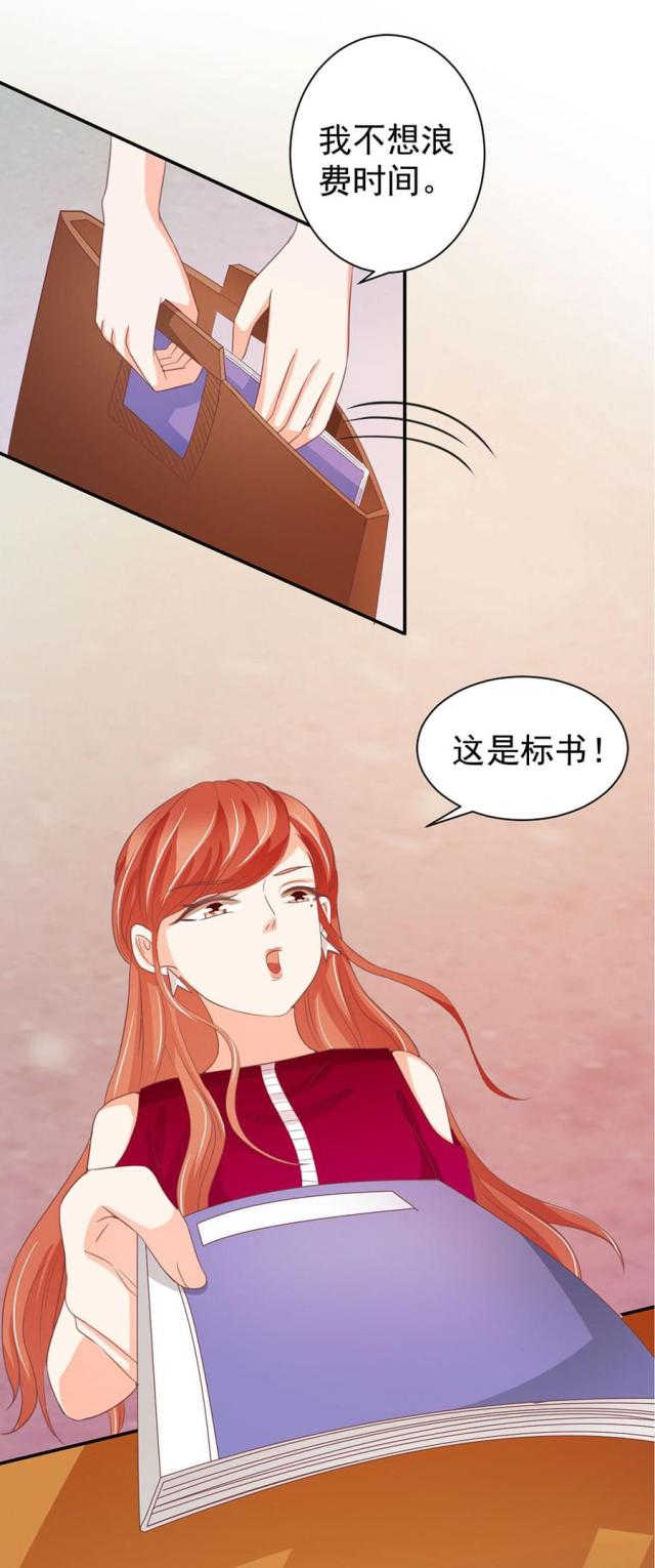 王爵的私有宝贝免费阅读全集漫画,第214话2图