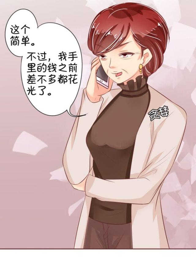 王爵的私有宝贝免费阅读全集漫画,第32话1图