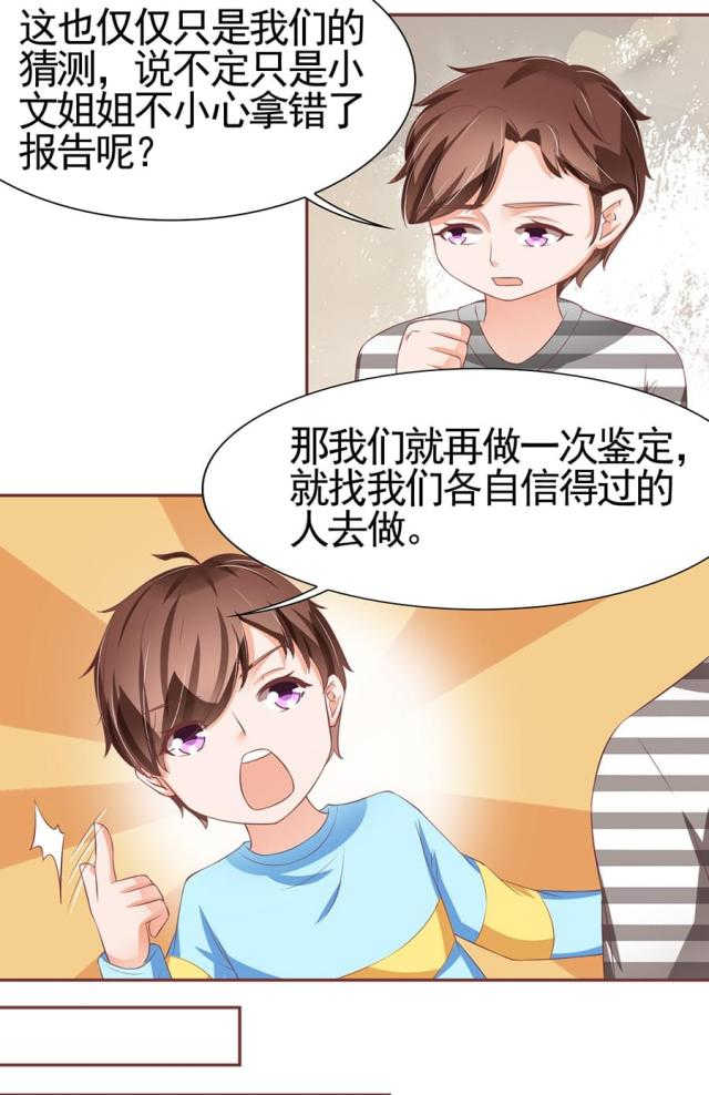 王爵的私有宝贝免费阅读全集漫画,第87话2图