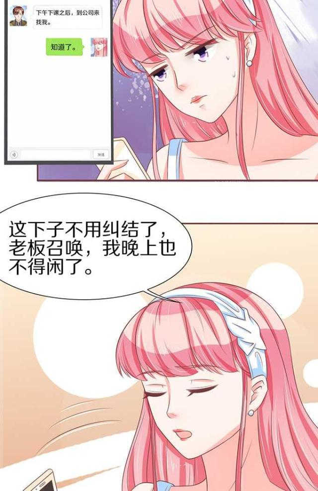 王爵的私有宝贝小说免费阅读全文漫画,第62话1图