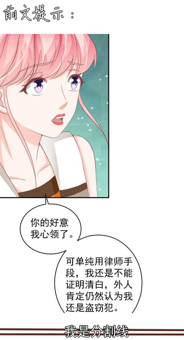 王爵的私有宝贝第1季漫画,第200话1图