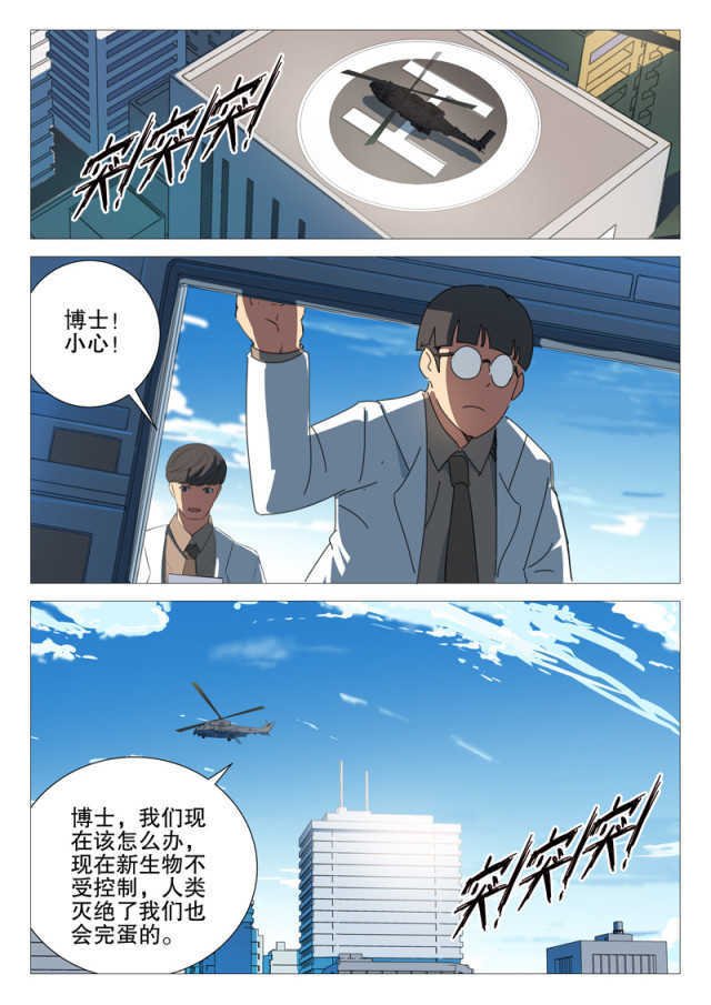 王爵的私有宝贝第一集漫画,第168话2图