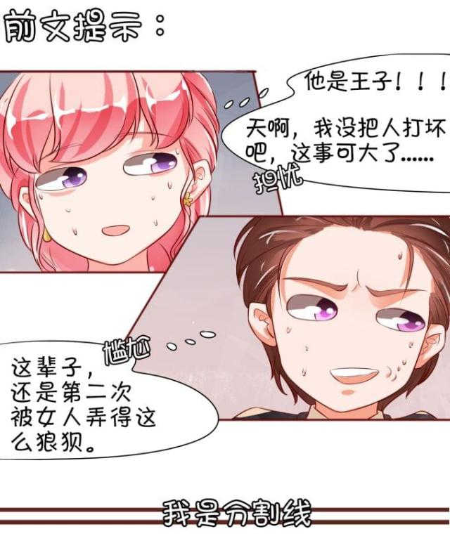 王爵的私有宝贝漫画,第16话1图