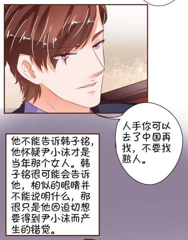 王爵的私有宝贝第一集漫画,第31话1图