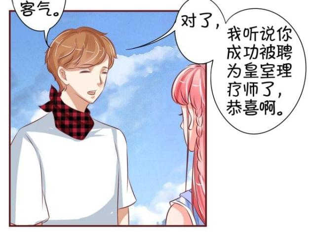 王爵的私有宝贝第一集漫画,第24话2图