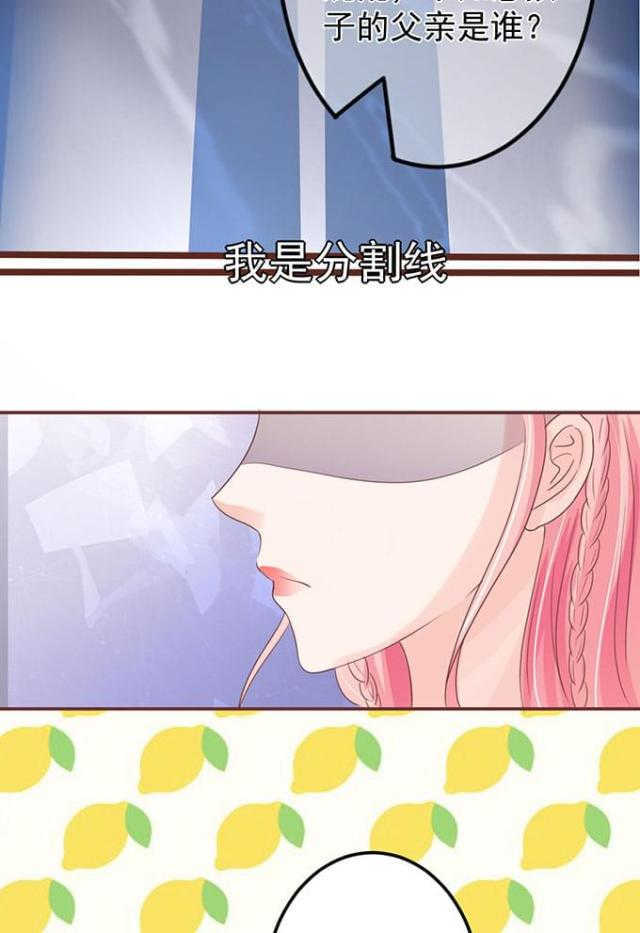 王爵的私有宝贝2漫画,第144话1图