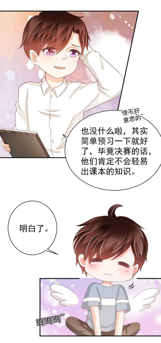 王爵的私有宝贝第一集漫画,第221话2图