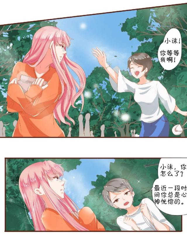 王爵的私有宝贝2漫画,第3话1图