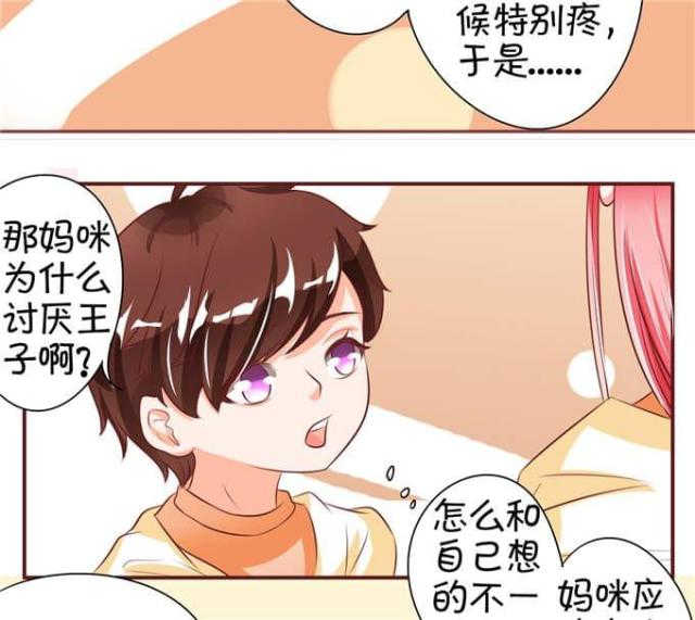 王爵的私有宝贝第一集漫画,第23话1图