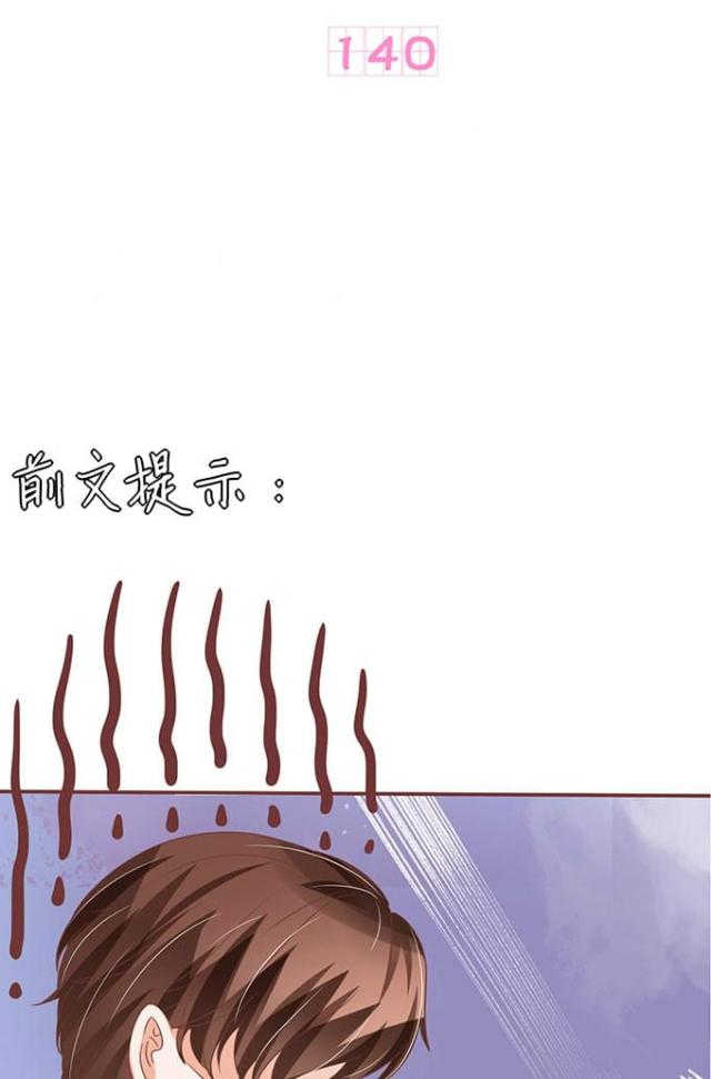 王爵的私有宝贝48集漫画,第140话1图