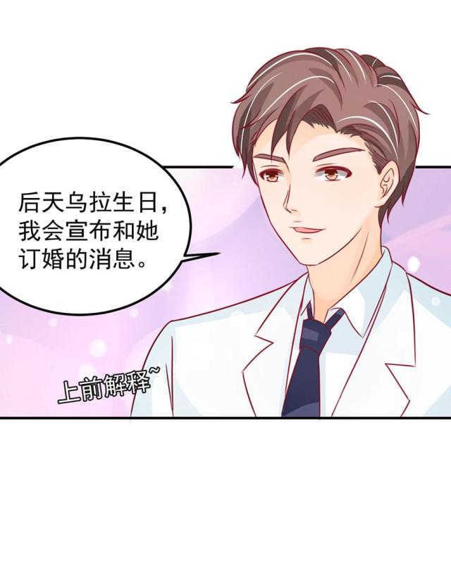 王爵的私有宝贝下拉式漫画,第168话2图