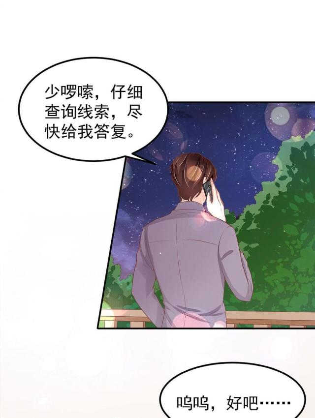 王爵的私有宝贝下拉漫画,第182话1图