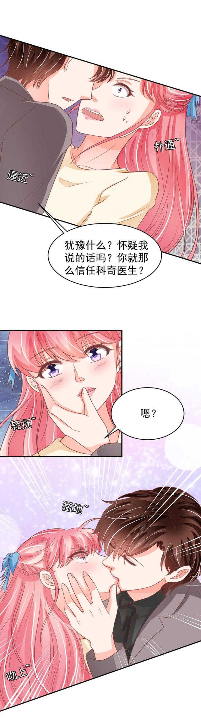 王爵的私有宝贝漫画全集大结局漫画,第188话2图