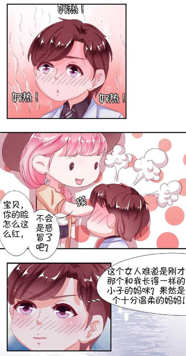 王爵的私有宝贝第一集漫画,第5话2图