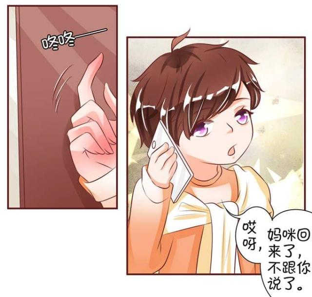 王爵的私有宝贝第一集漫画,第23话2图