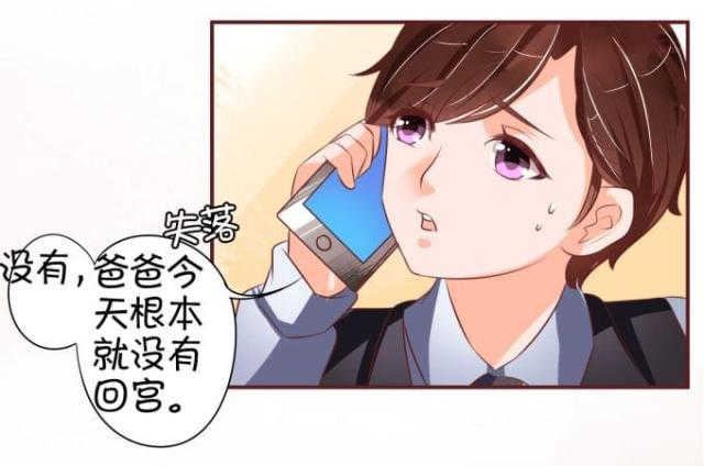 王爵的私有宝贝免费阅读全集漫画,第24话1图