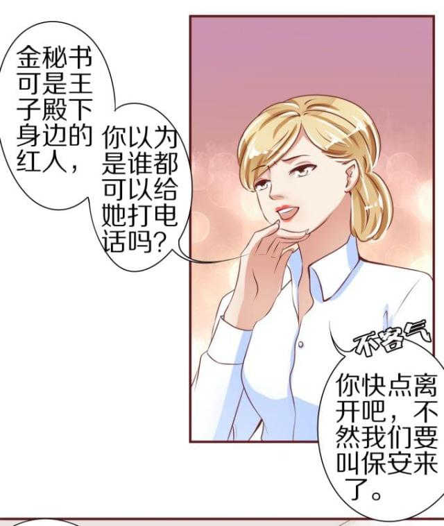 王爵的私有宝贝免费阅读全集漫画,第45话1图