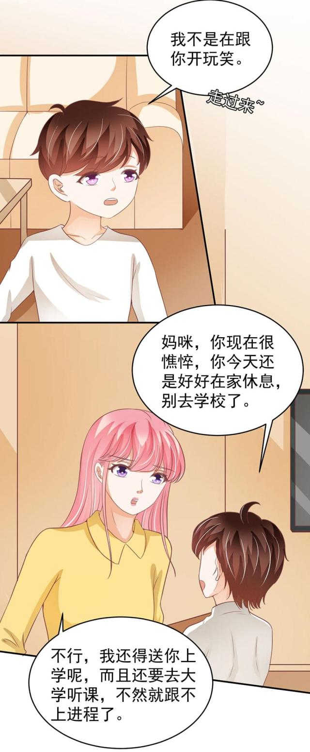 王爵的私有宝贝免费阅读全集漫画,第197话1图