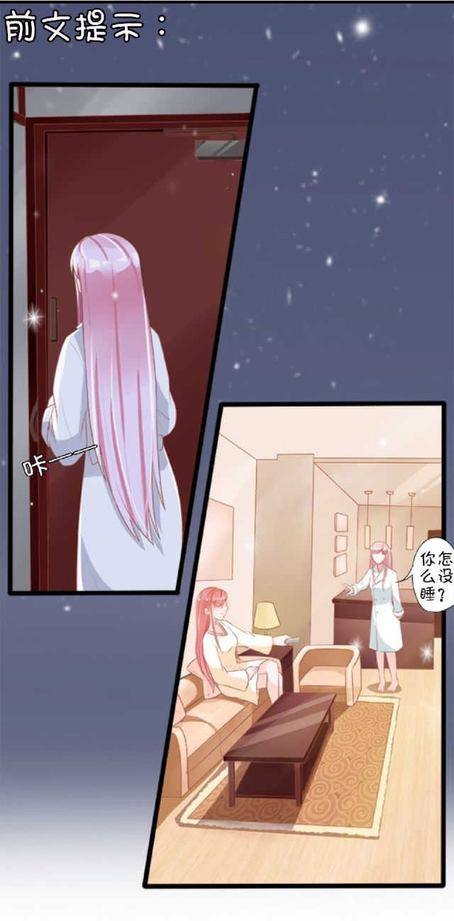 王爵的私有宝贝漫画,第2话1图