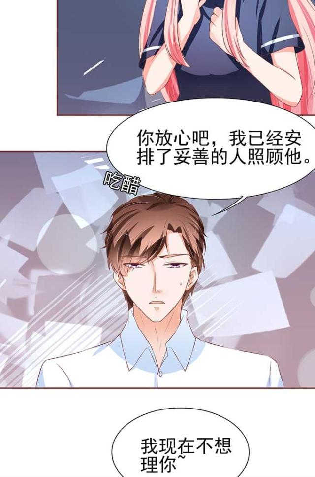 王爵的私有宝贝免费阅读全集漫画,第81话1图