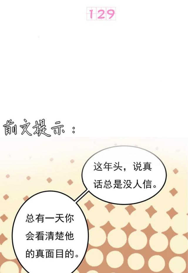 王爵的私有宝贝阅读漫画,第129话1图