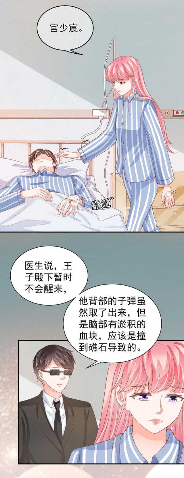 王爵的私有宝贝下拉漫画,第211话1图