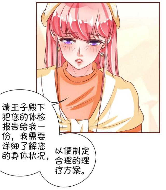 王爵的私有宝贝免费阅读全集漫画,第21话2图