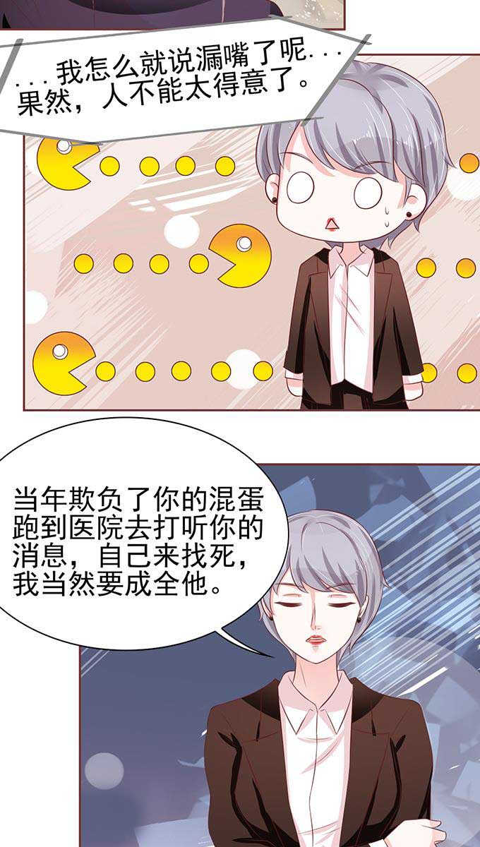 王爵的私有宝贝免费阅读全集漫画,第71话2图