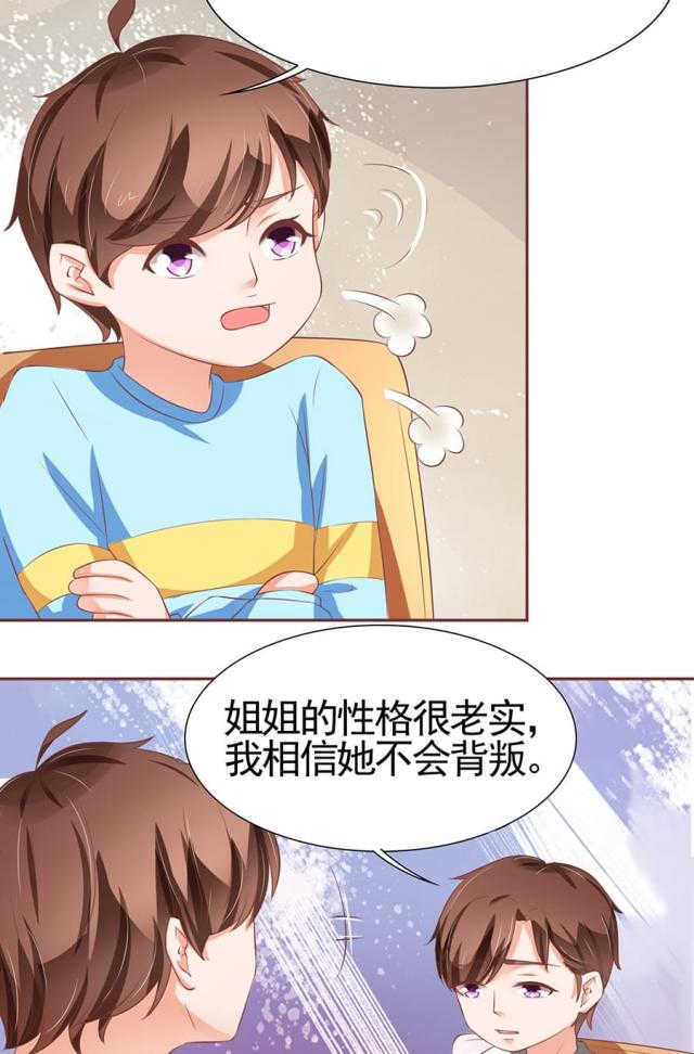 王爵的私有宝贝免费阅读全集漫画,第87话2图