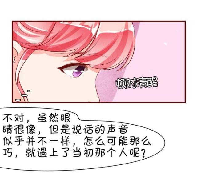 王爵的私有宝贝免费阅读全集漫画,第15话2图