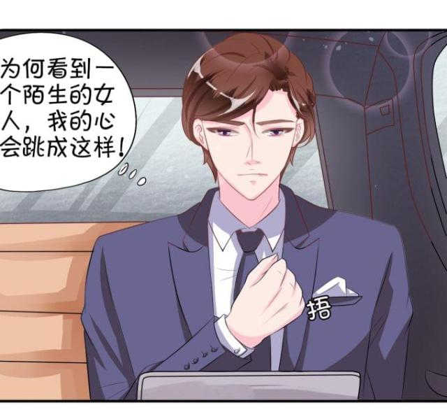 王爵的私有宝贝免费阅读全集漫画,第9话2图
