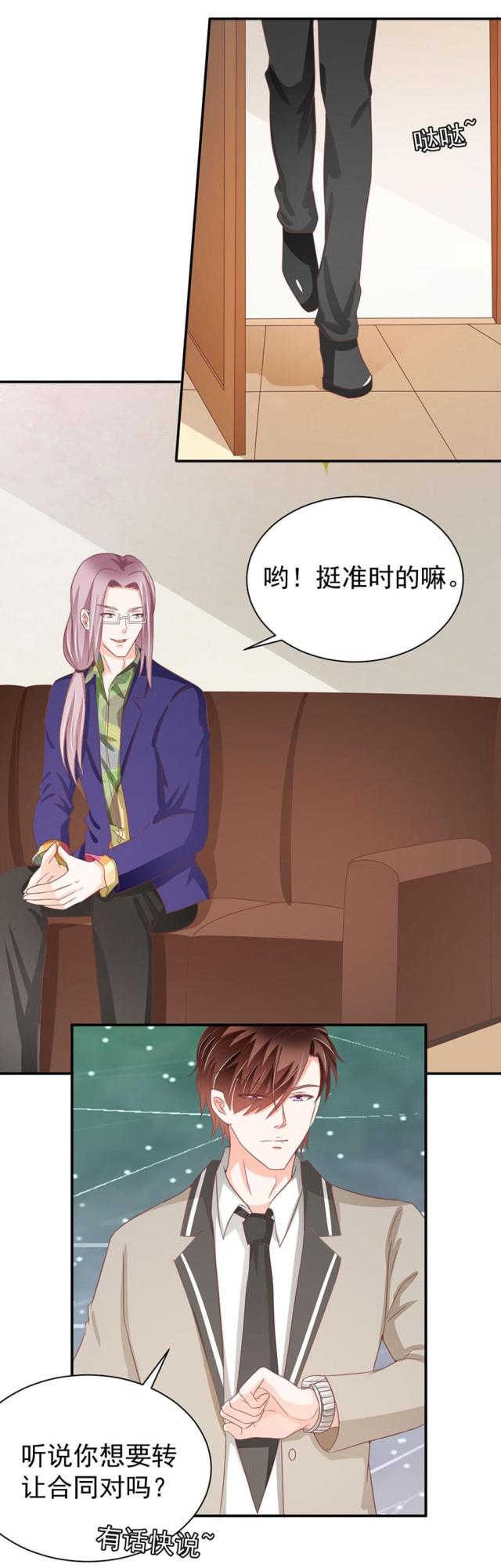 王爵的私有宝贝第一集漫画,第224话2图
