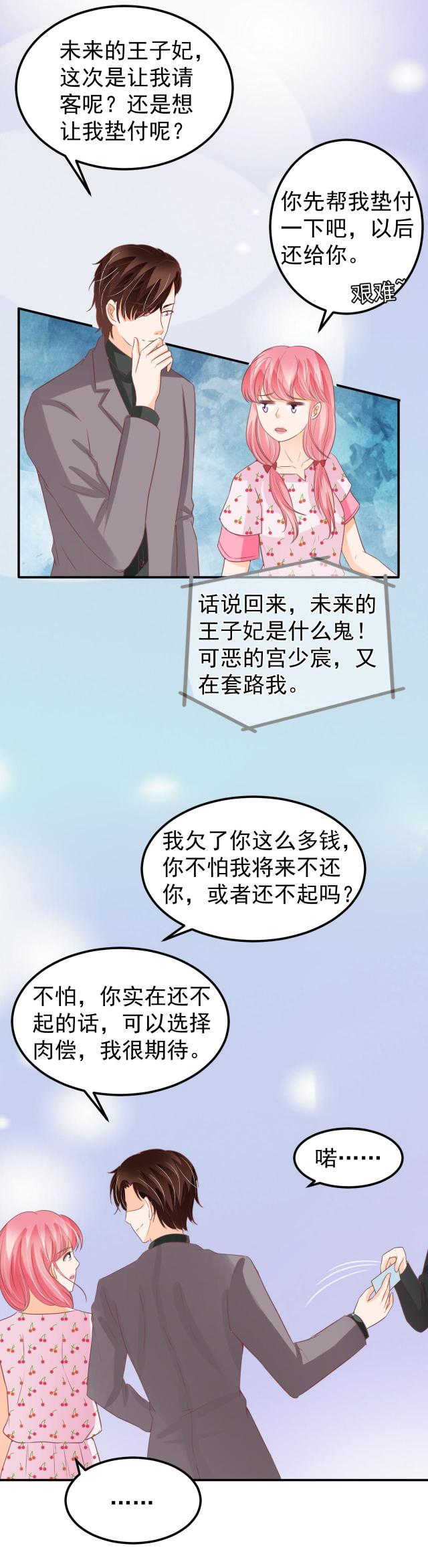 王爵的私有宝贝漫画,第185话2图